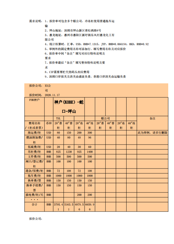 盛波公司-物流服務招標公告